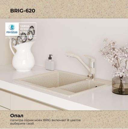 Мойка кухонная POLYGRAN BRIG 620 (опал №328)